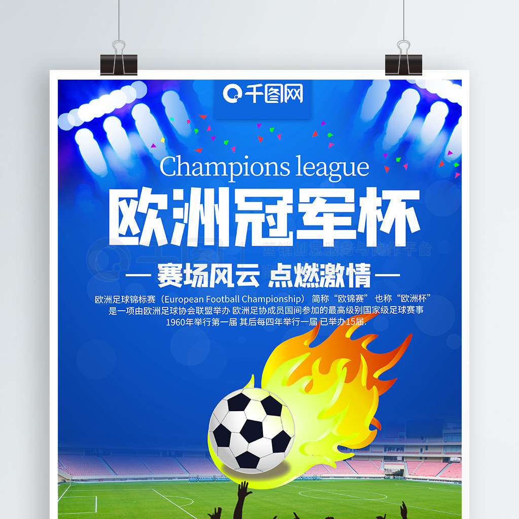 到来的季后